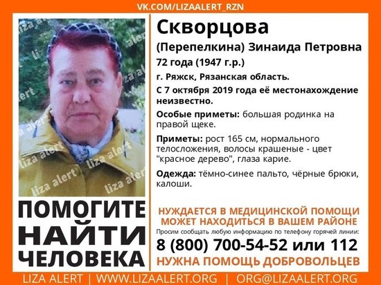 В Рязанской области пропала 72-летняя пенсионерка