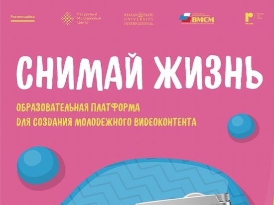 Рязанцев научат создавать видеоролики