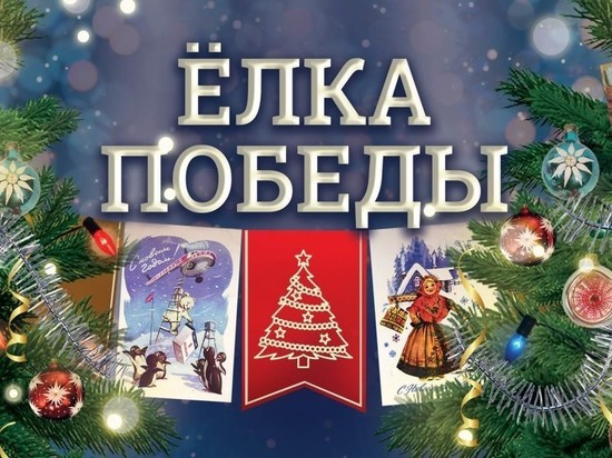 Юным ивановцам предлагают нарисовать «Елку Победы»