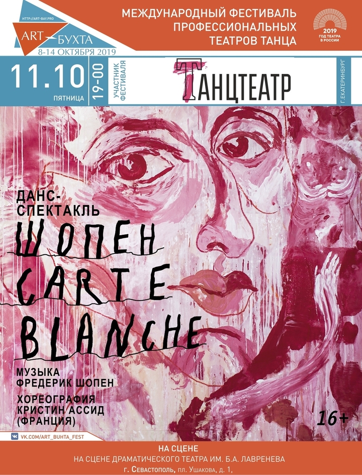 Афиша шопена. Шопен афиша. Крым афиша. "Шопен. Carte Blanche" афиша. Афиша Крым наш.