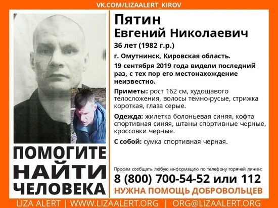 В Кировской области ищут 36-летнего мужчину