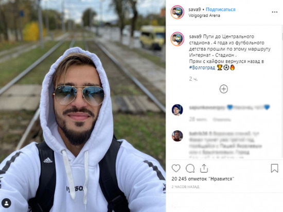 Футбольный видеоблогер приехал в Волгоград поболеть за «Ротор»