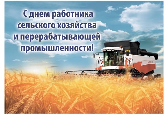 С Днем работника сельского хозяйства поздравляет Глава Серпухова