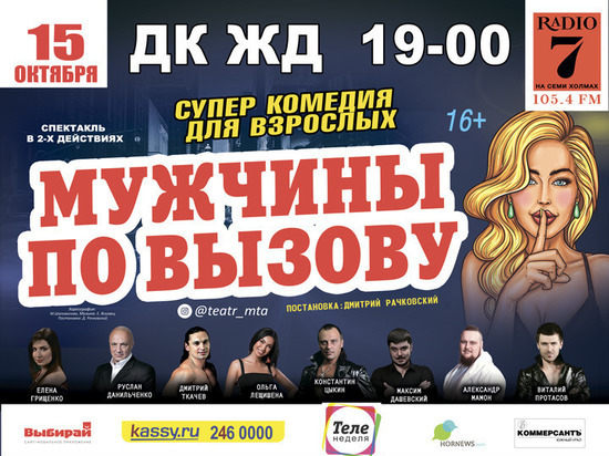 Спектакль «Мужчина по вызову» покажут в Челябинске
