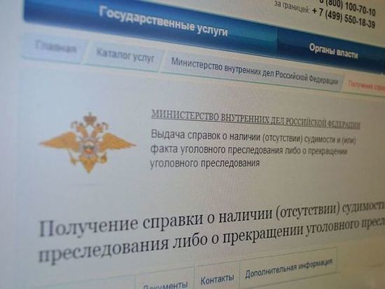 Свыше двадцати двух тысяч жителей Ивановской области получили в текущем году справки о наличии или отсутствии судимости