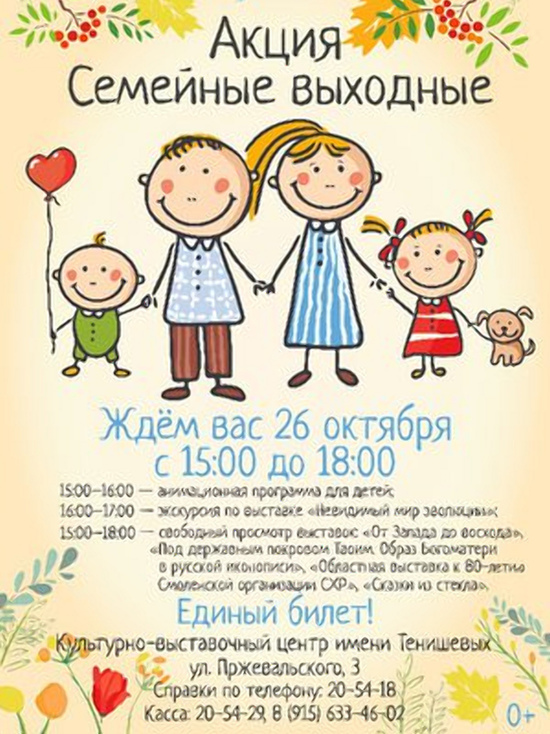 В КВЦ имени тенишевых 26 октября пройдет акция "Семейные выходные"