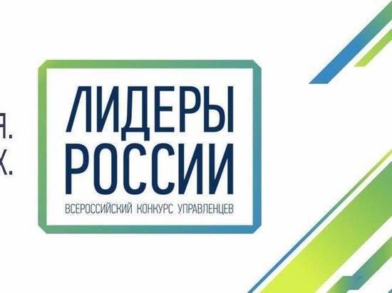 Ивановцев приглашают принять участие в конкурсе «Лидеры России»