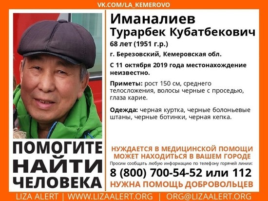 Пенсионер в чёрной кепке из Берёзовского пропал без вести