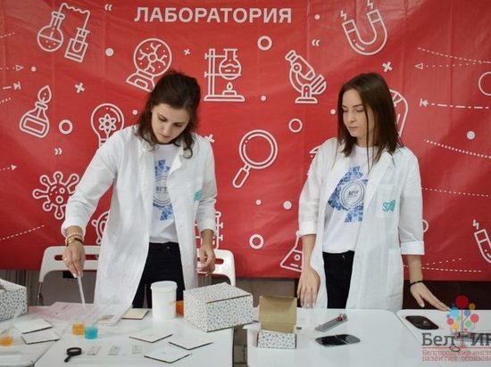 В Белгороде состоялся традиционный Областной фестиваль науки