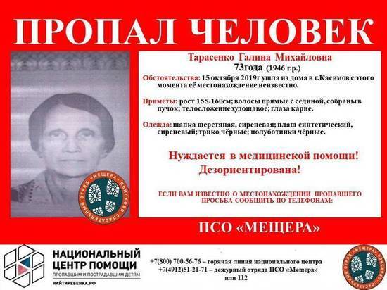 В рязанском Касимове пропала 73-летняя женщина