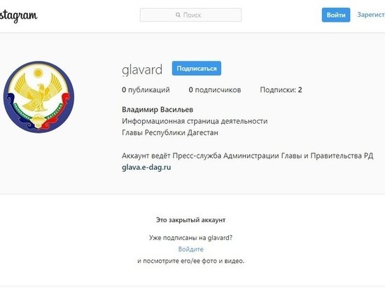 Главе Дагестана создали новый аккаунт в Instagram