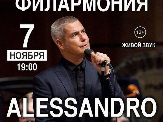 В Рязани выступит итальянский певец Алессандро Сафина