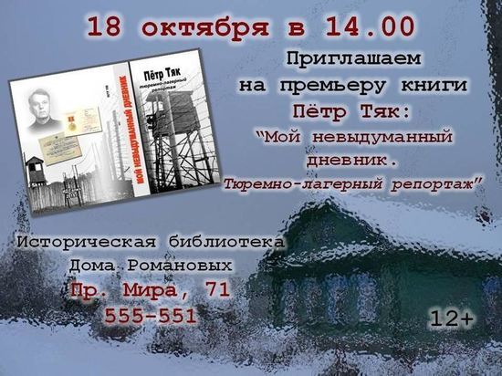 В Костроме пройдет презентация книги о сталинских лагерях