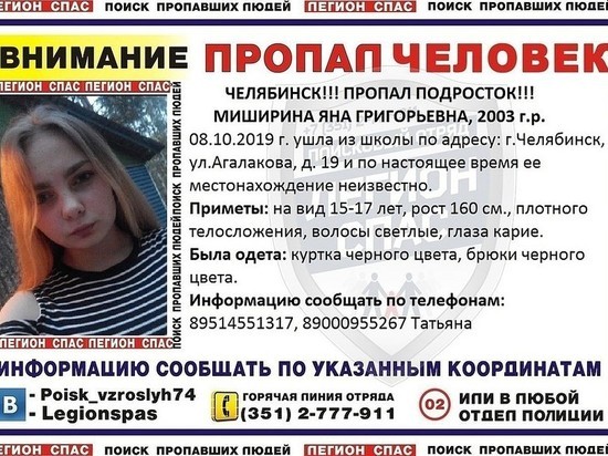 В Челябинске пропала 16-летняя девушка
