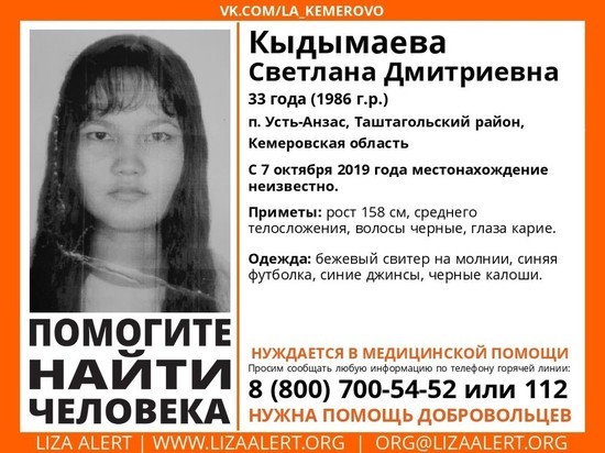 Молодая черноволосая жительница Таштагольского района пропала без вести