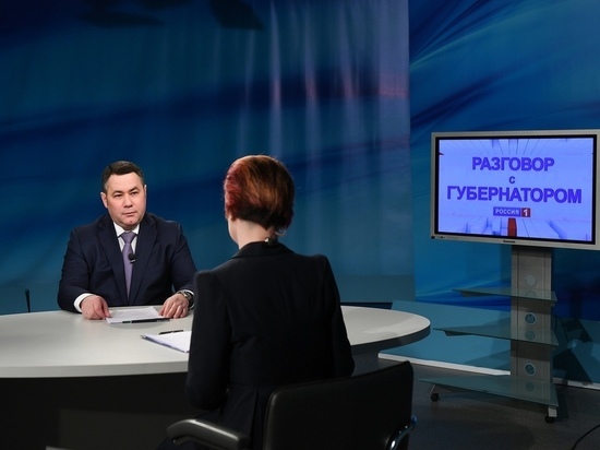 Губернатор рассказал о планах по развитию демографии в Тверской области