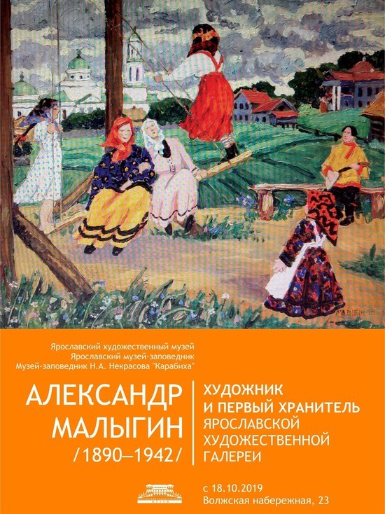 В Ярославском художественном музее открылась выставка создателя музея