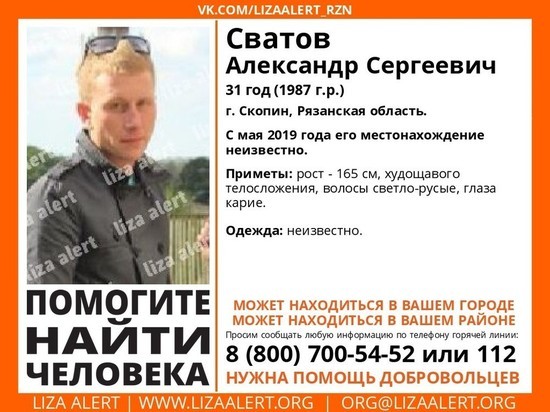 В рязанском Скопине пропал 31-летний мужчина