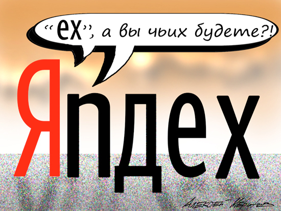 Правительство поддержало «Душителя интернета»: как «законопроект Горелкина» обрушил акции Яндекса