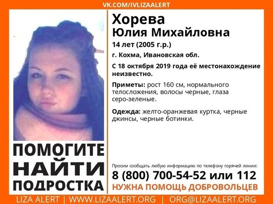 В Ивановской области пропала девочка-подросток