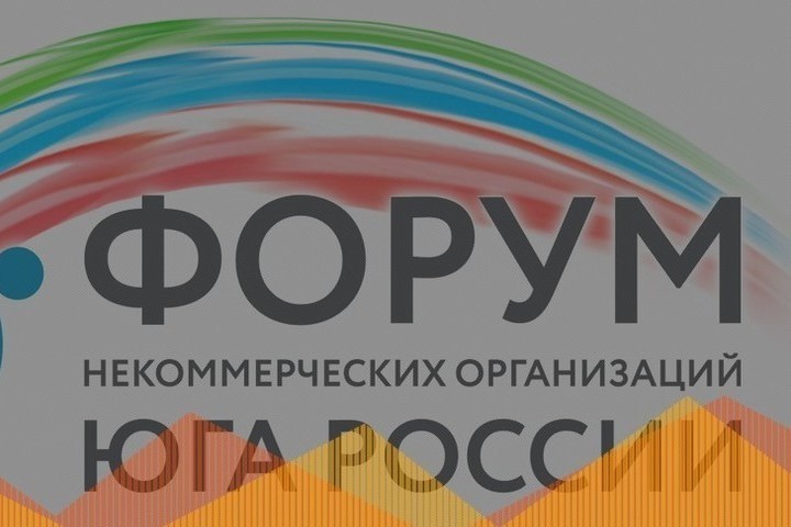 Форум нко. Форум некоммерческих организаций. Юг России логотип. Форум НКО Дагестан. Жизнь на юге России логотип.