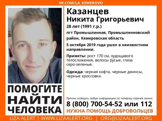 Более двух недель в Кузбассе ищут молодого мужчину в чёрном