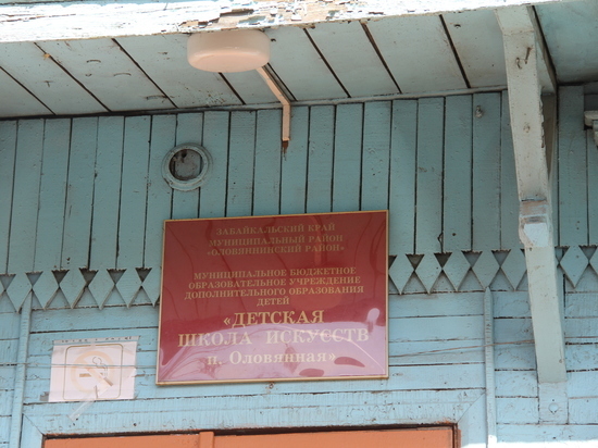 Школу искусств в Оловяннинском районе отремонтируют впервые за 85 лет