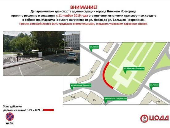 Запрет на парковку с 11 ноября вводится на участке площади Горького