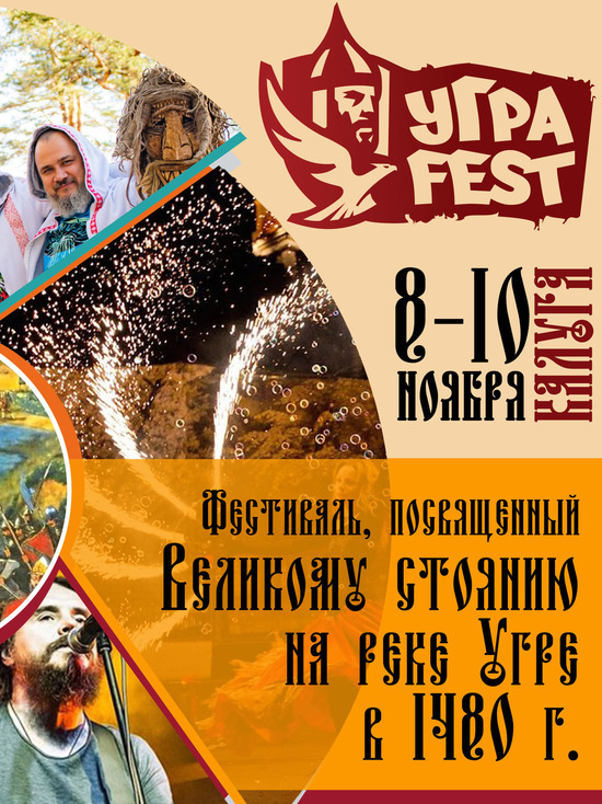 Рок-легенды станут хедлайнерами фестиваля "УграFest" в Калуге