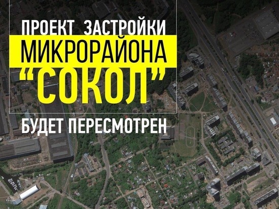 Ярославская мэрия отправила на доработку проект микрорайона
