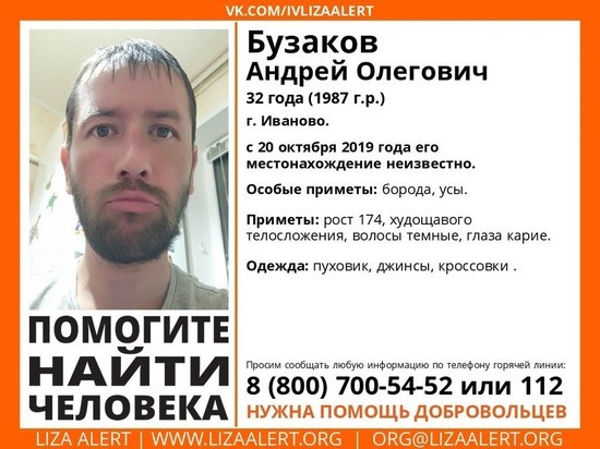В Иванове ищут пропавшего мужчину