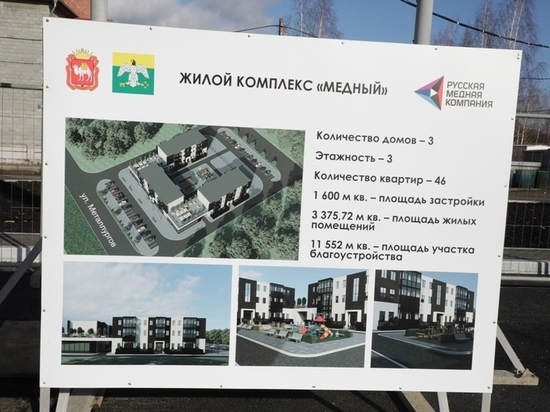 В Карабаше появится жилой комплекс на 46 квартир