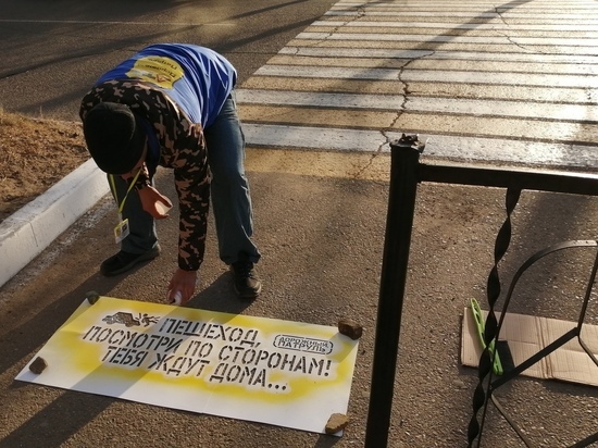 Активисты оставляют предупреждения на асфальте возле «зебр» в Чите