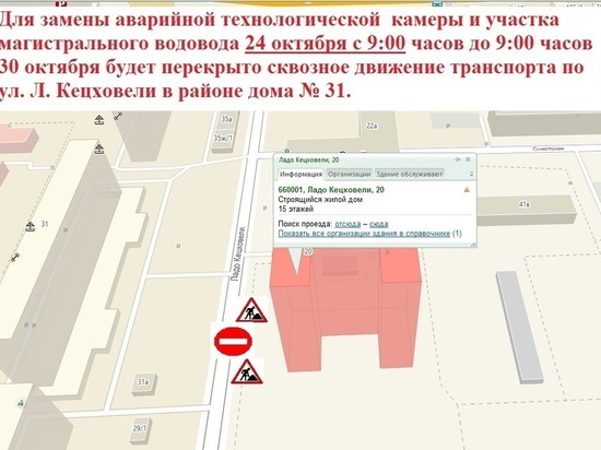 На неделю в Красноярске закроют для проезда улицу Ладо Кецховели