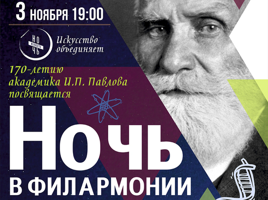 Рязанцев пригласили на «Ночь в филармонии»
