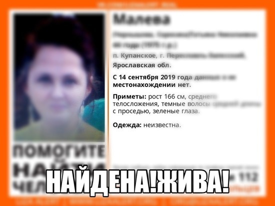 В Переславском районе нашлась женщина, пропавшая в сентябре