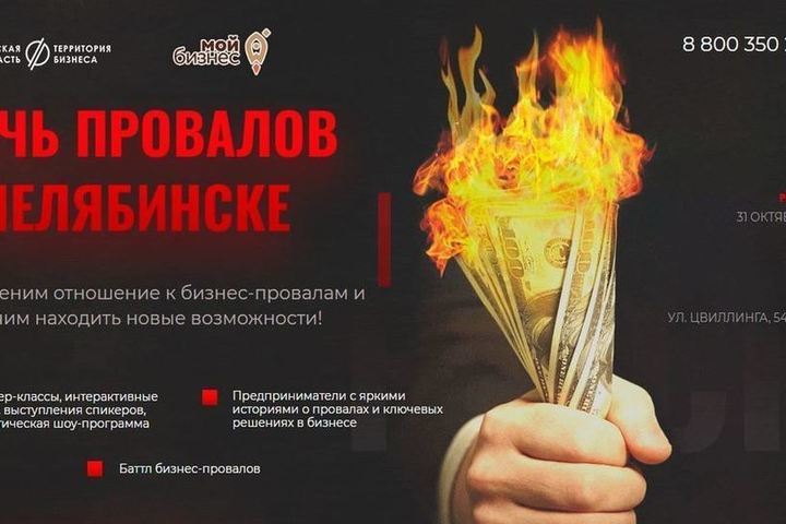 Форумы провалом. История провального бизнеса