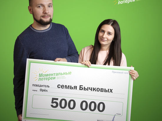 Орловчане выиграли в лотерею полмиллиона рублей