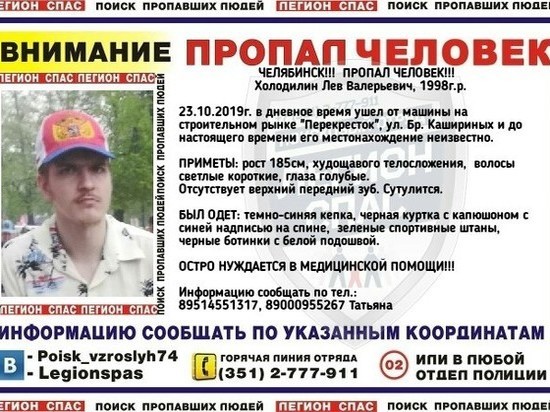 В Челябинске потерялся парень, страдающий аутизмом