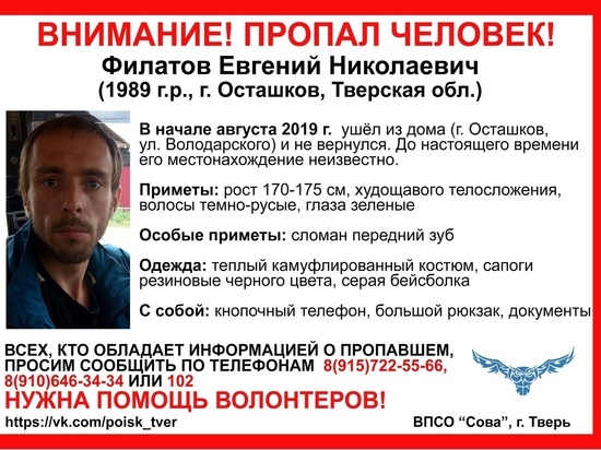 В Тверской области ищут мужчину, пропавшего три месяца назад