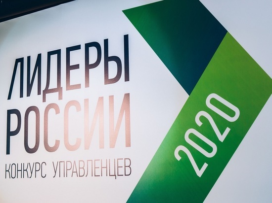 2500 югорчан подали заявки на конкурс «Лидеры России»