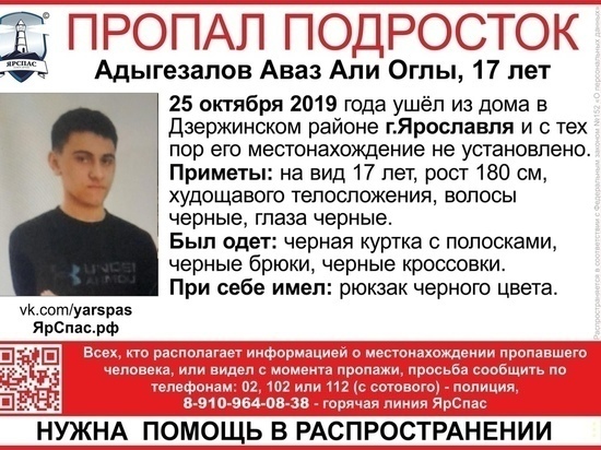 Старшеклассник, пропавший в Ярославле, вышел на связь с родителями