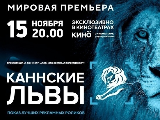Рязанцы увидят лучшие рекламные ролики «Каннских львов»