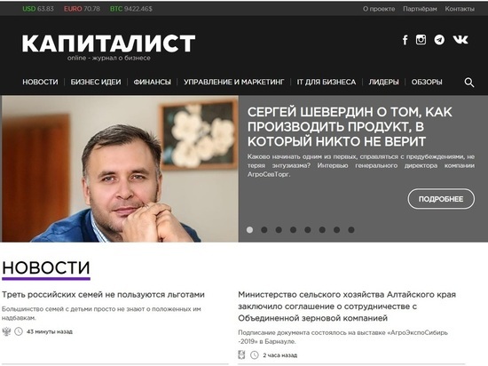 Алтайский онлайн журнал о бизнесе «Капиталист» снова заработал