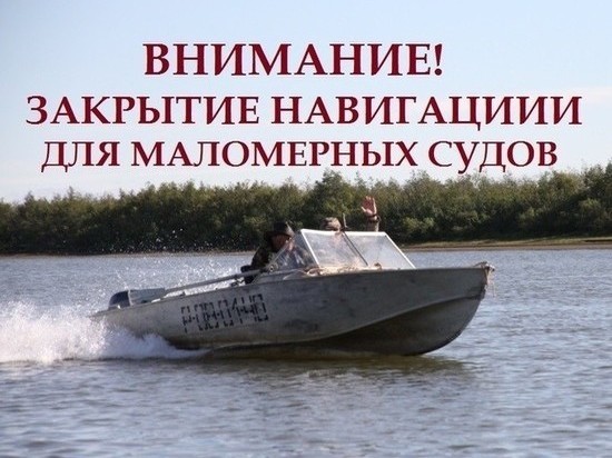 Вставай на прикол: в Костромской области закрывается навигация судов