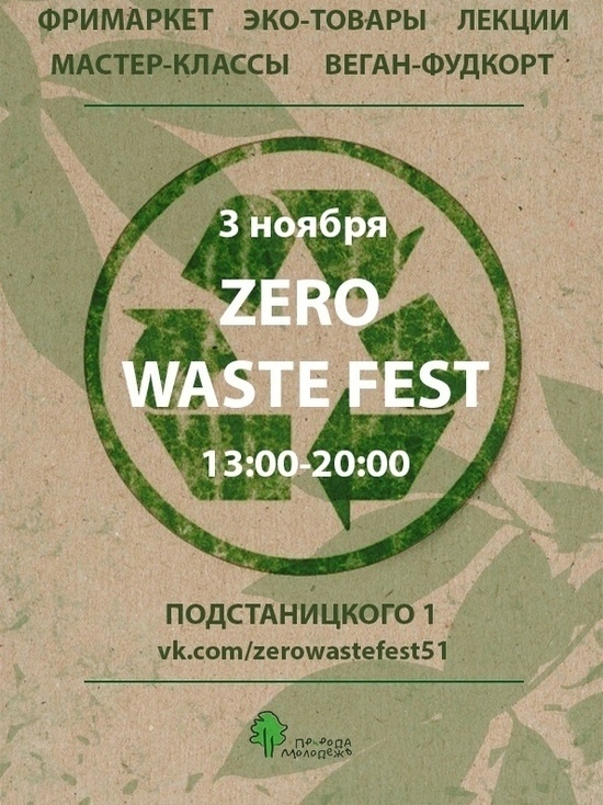 В воскресенье в Мурманске состоится экологический фестиваль