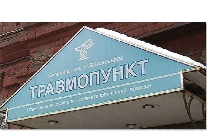 Платный травмпункт