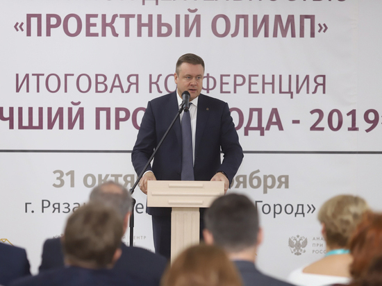 Рязанское правительство стало финалистом конкурса «Проектный Олимп»