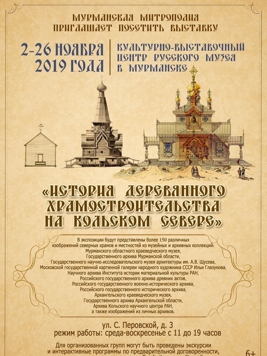 В Мурманске откроется выставка, посвящённая храмостроительству