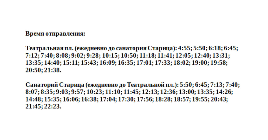 Автобус театральная солотча расписание рязань